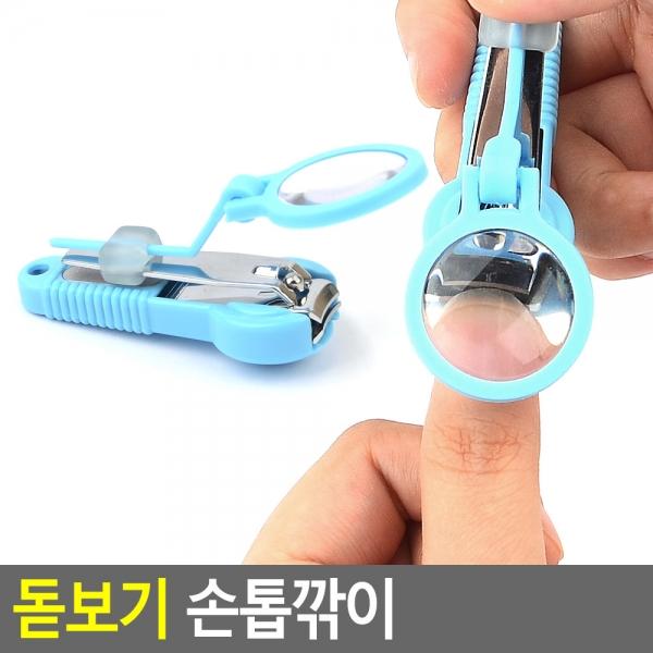돋보기 손톱깎이