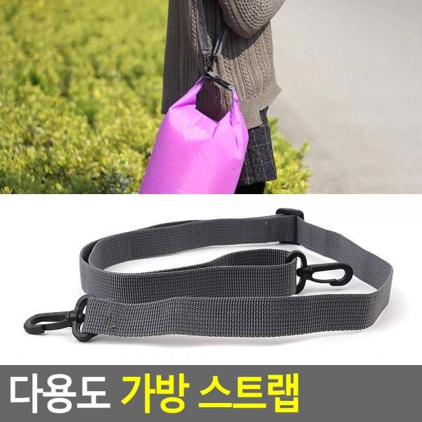 다용도 가방 스트랩