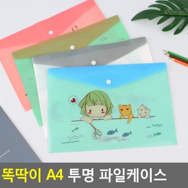 일러스트 똑딱이 A4 파일케이스