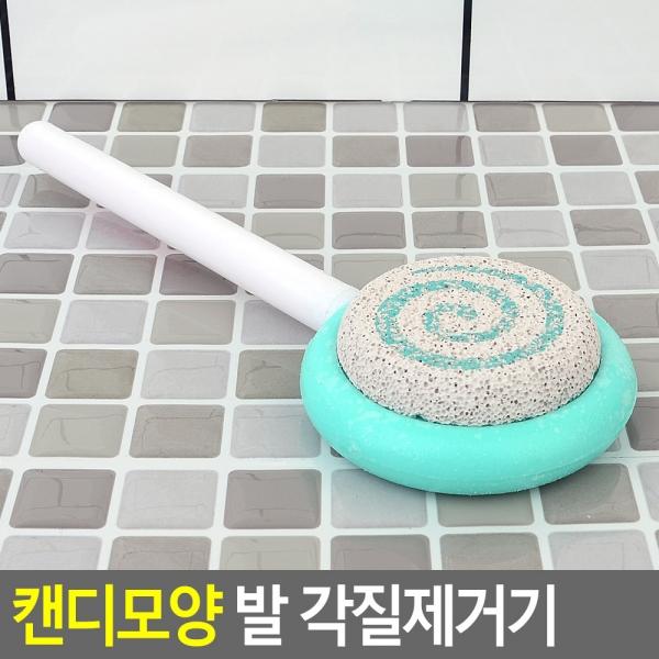 캔디모양 발 각질제거기