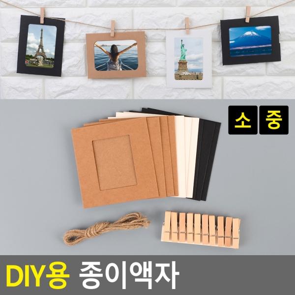 DIY용 종이액자