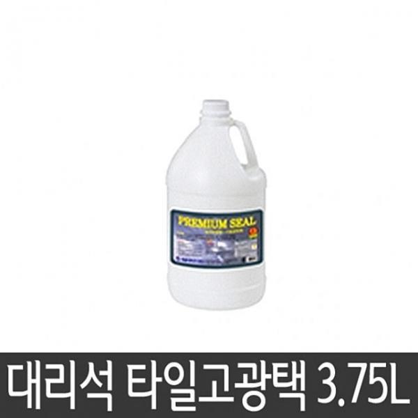 대리석 아스타일 고광택 기초피막제 3.75L CU