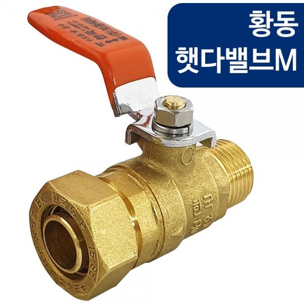 코텍 황동 햇다밸브M(W-6908) 15A 엑셀부속 중간밸브
