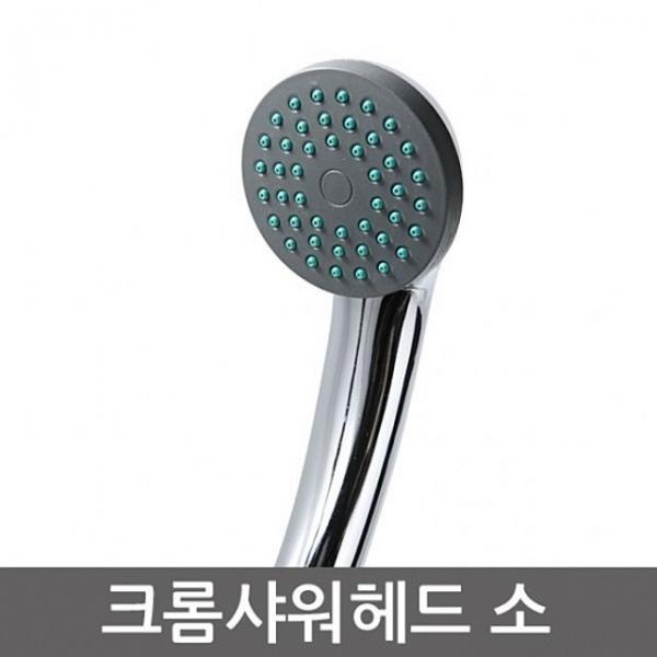 크롬샤워헤드소 욕실수도 개조용품 해드 세트 샤 NH