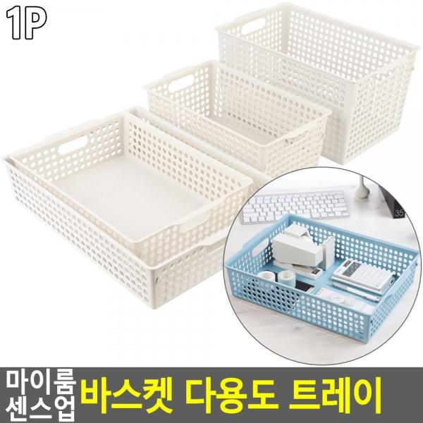 마이룸 센스업 바스켓 다용도 트레이