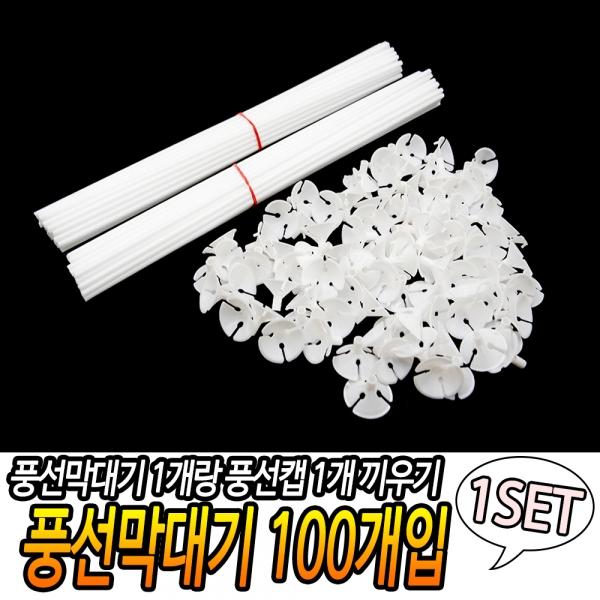 풍선막대기 100개입