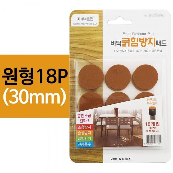 마루 바닥긁힘방지 패드(원형18P) 30mm 가구 소음방지