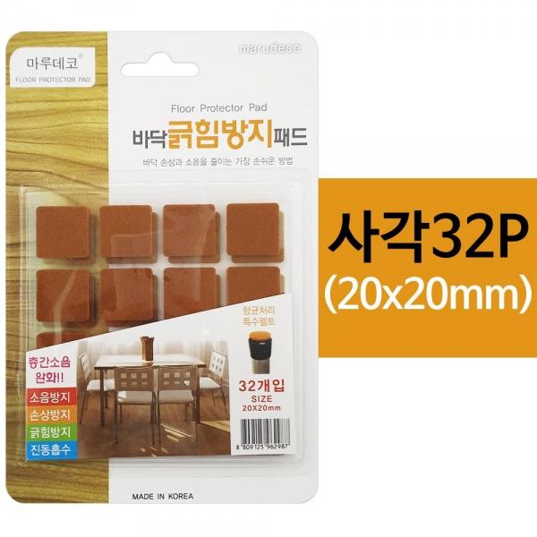 마루 바닥긁힘방지 패드(사각 32P) 20x20mm 소음방지