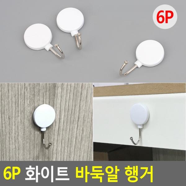 6P 화이트 바둑알 행거