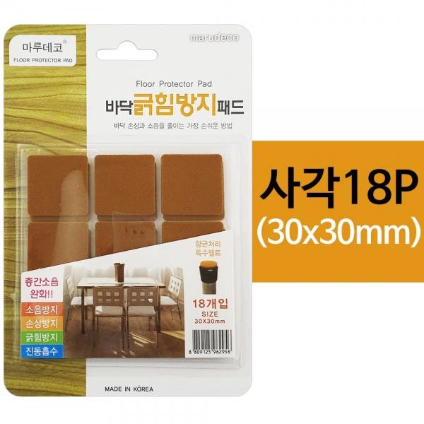 마루 바닥긁힘방지 패드(사각 18P) 30x30mm 소음방지