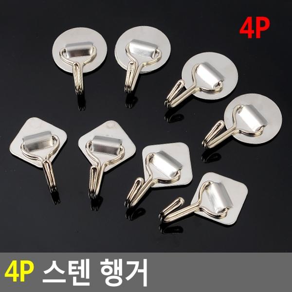 4P 스텐 행거