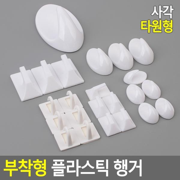 부착형 플라스틱 행거
