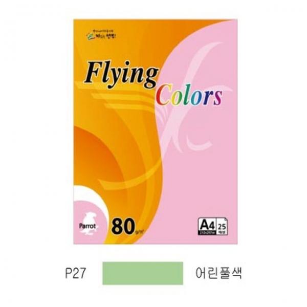플라잉컬러 패럿(P27)(A4 80g 어린풀색 25매 팩)