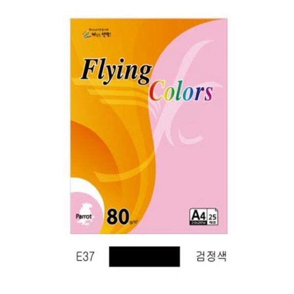 플라잉컬러 이글(E37)(A4 120g 검정색 20매 팩)