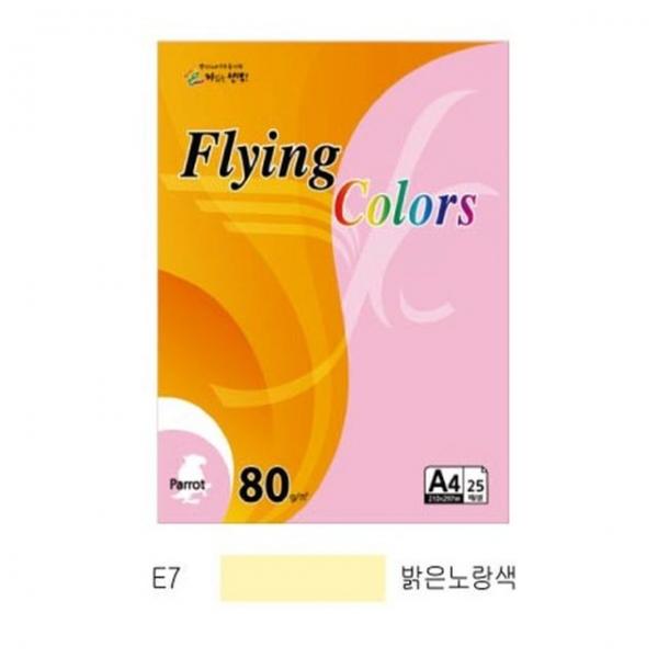 플라잉컬러 이글(E07)(A4 120g 밝은노랑 20매 팩)