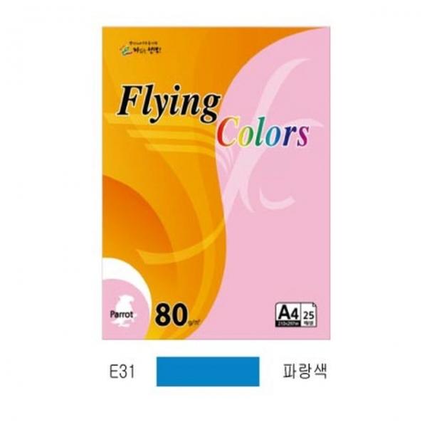 플라잉컬러 이글(E31)(A4 120g 파랑색 20매 팩)