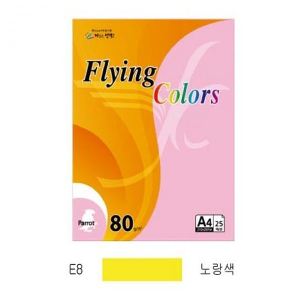 플라잉컬러 이글(E08)(A4 120g 노랑색 20매 팩)