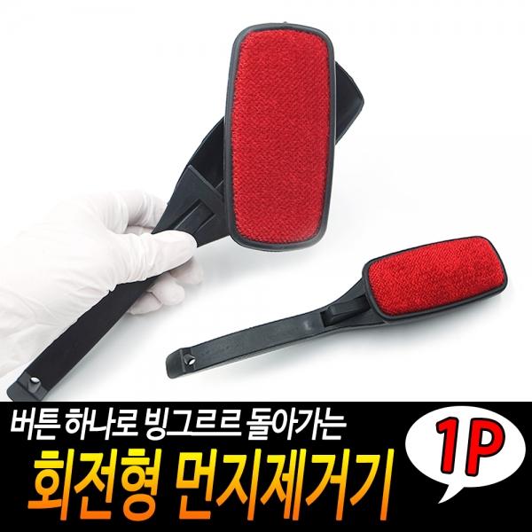 회전형 먼지제거기