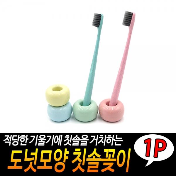 원형 칫솔꽂이