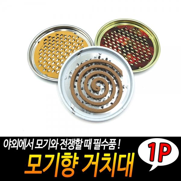 모기향 거치대