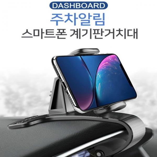 MY 주차알림겸용 계기판거치대