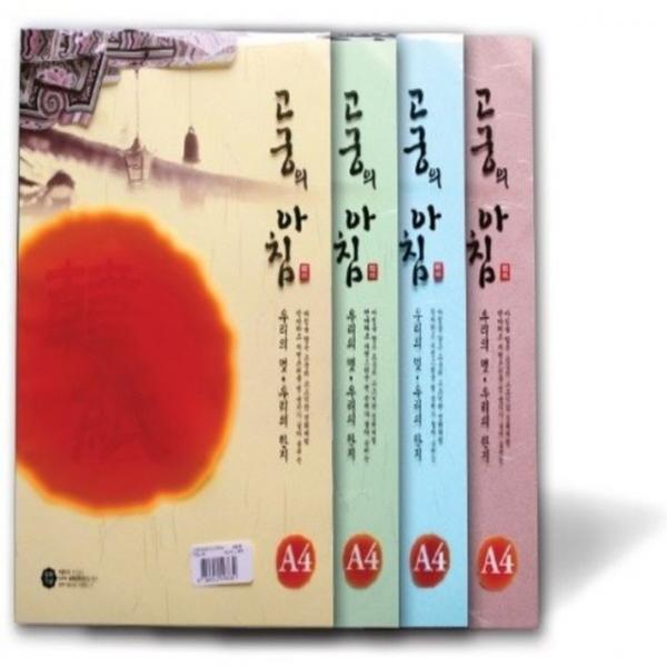 고궁의아침 (GS01 A485g금은백색15매 팩 삼원)