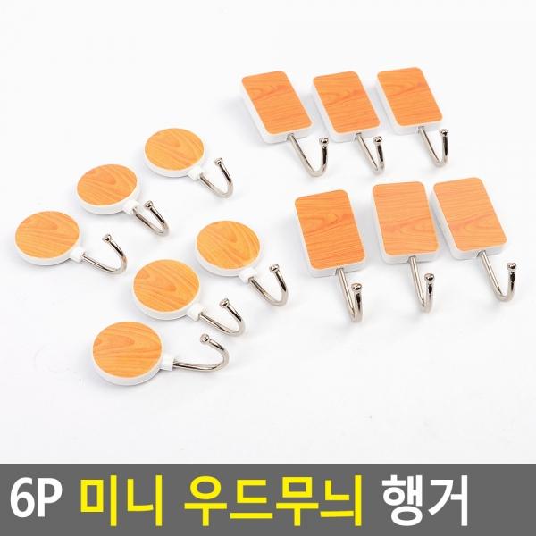 6P 미니 우드무늬 행거