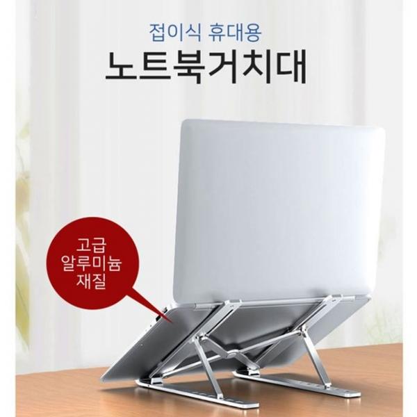 MY N3알미늄노트북거치대(실버)