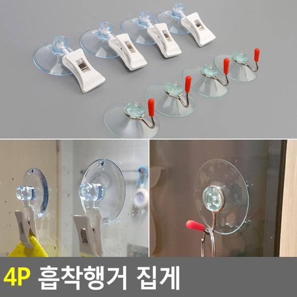 4P 흡착행거 집게