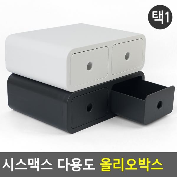 시스맥스 다용도 올리오박스