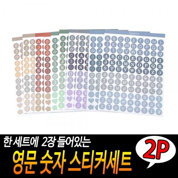 영문 숫자 스티커세트