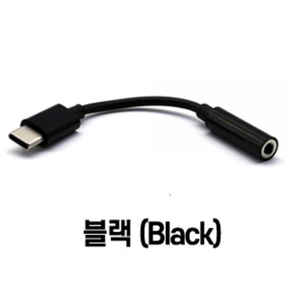 USB 타입 C to 3.5mm 스테레오 AUX 젠더 블랙