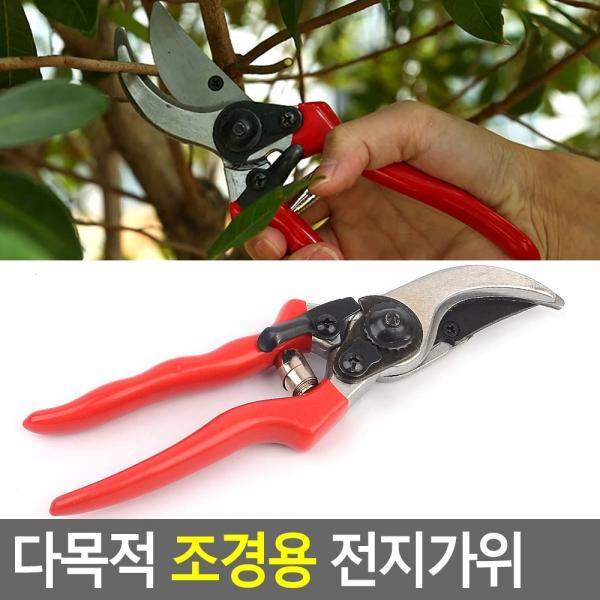 다목적 조경용 전지가위
