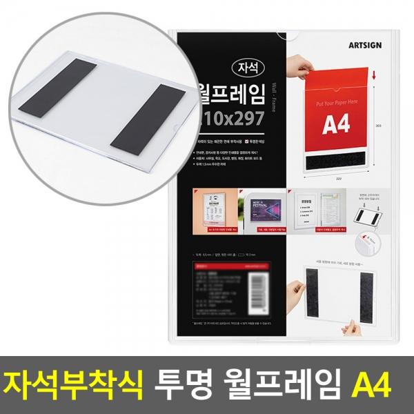 자석부착식 투명 월프레임 A4