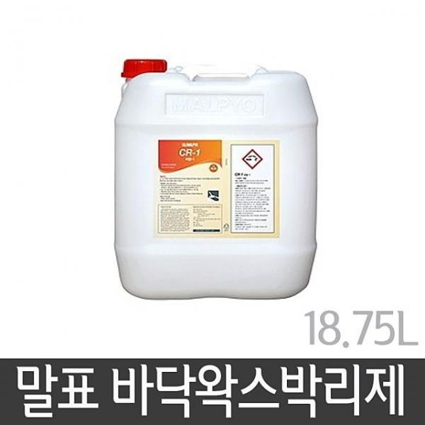 말표 바닥왁스 박리제 18.75L 코팅제거 왁스제