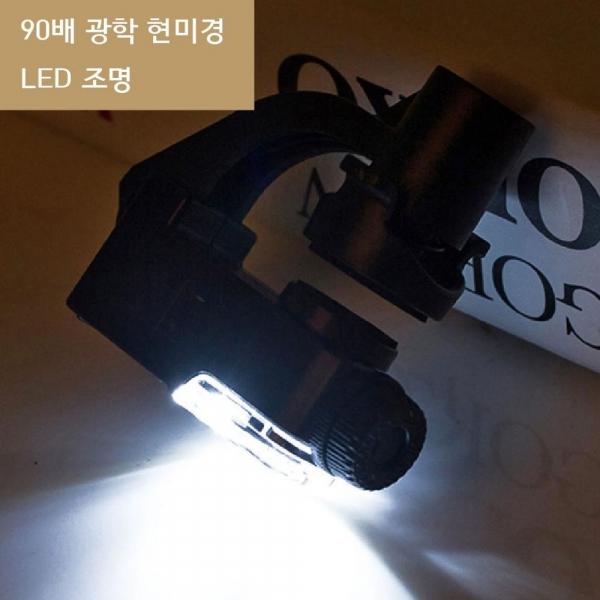 현미경 매크로 렌즈 90배 휴대전화 돋보기 led 확대경
