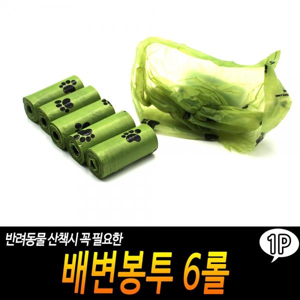 배변봉투 6롤
