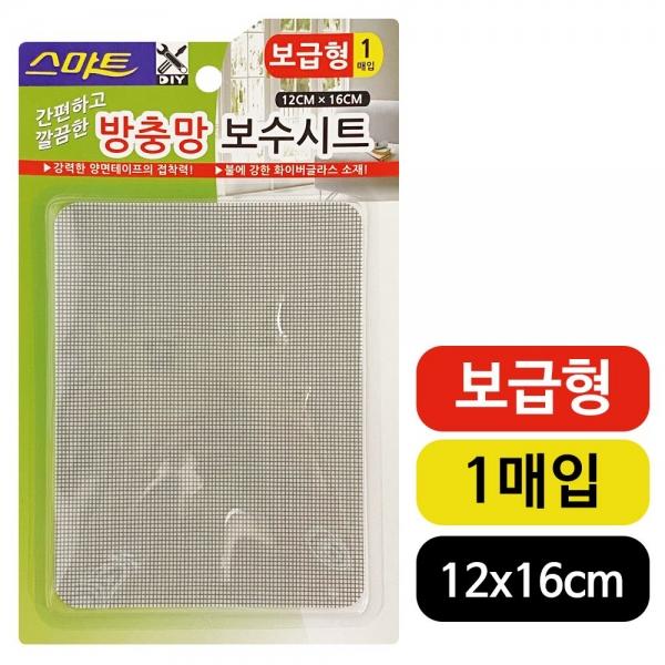스마트 방충망 보수시트(보급형1매입) 12x16cm 벌레