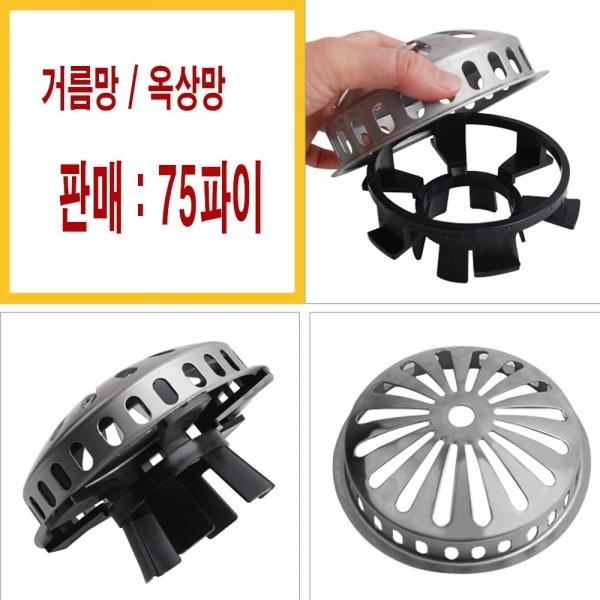 빌딩 건물 배관 커버 덮개 마개 거름망 선택 75파이