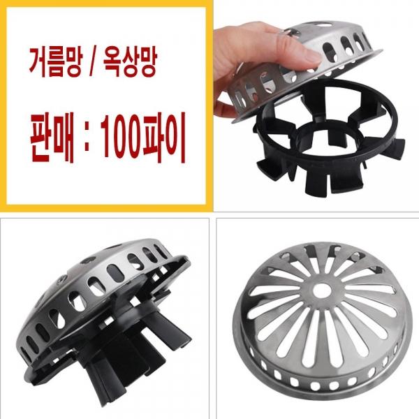 옥상 베란다 배수관 덮개 마개 옥상망 선택 100파이