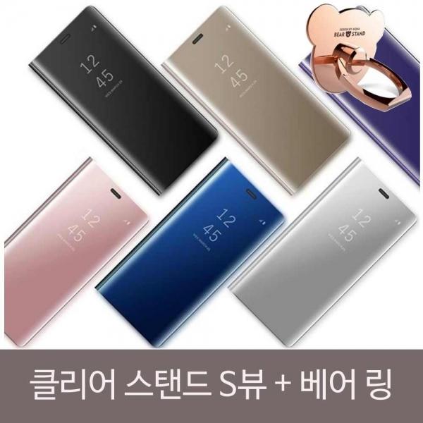 클리어 스탠딩 S뷰 커버+베어 링SET