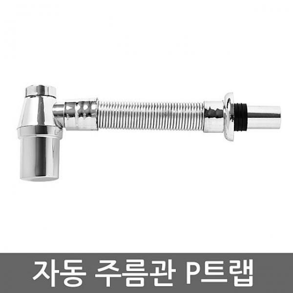 세면기주름관P트랩 ES
