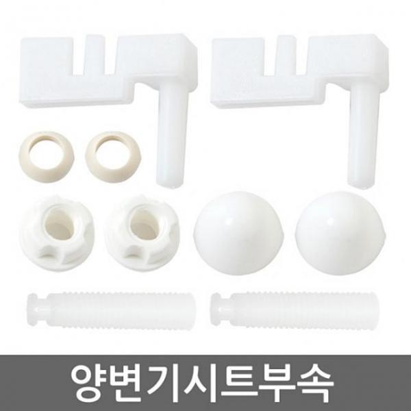 양변기부속 시트부속 양변기부속 양변기 변기부속 IV