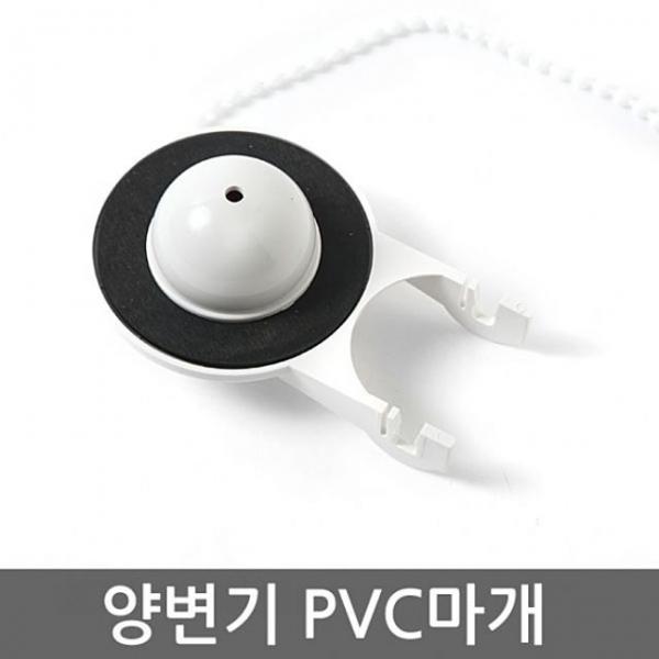 양변기부속 PVC마개 화이트 양변기부속 양변기 IT