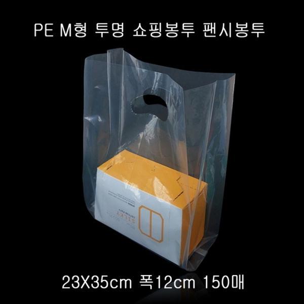 실속형 PE M형 쇼핑봉투 23X35cm 옆면12cm 150매