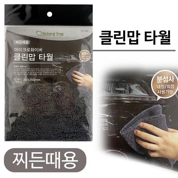 마이크로화이버 클린맙 타월(PA005) 타올 분섬사 세차