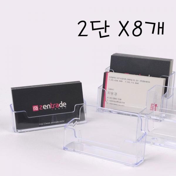 사무실 명함 쿠폰 카드 정리함X8개 보관함 아크릴 2단