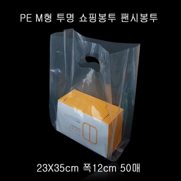 실속형 PE M형 쇼핑봉투 23X35cm 옆면12cm 50매
