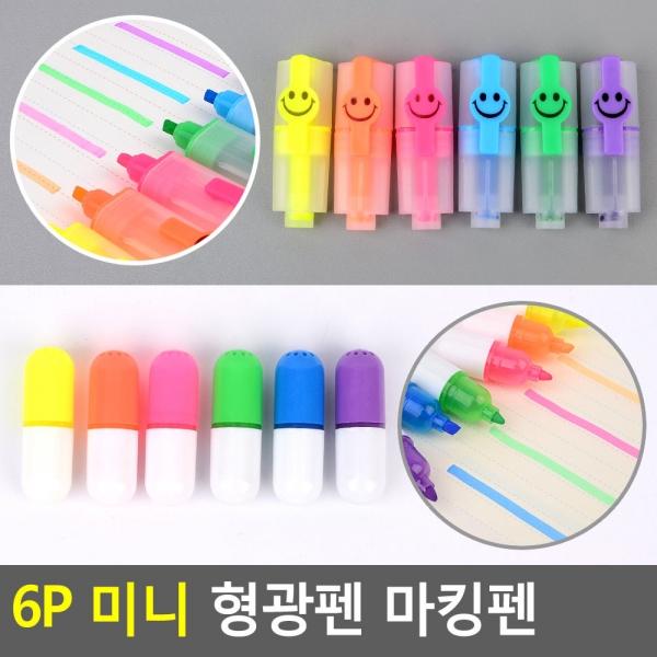 6P 미니 형광펜 마킹펜