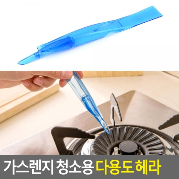 가스렌지 청소용 다용도 헤라